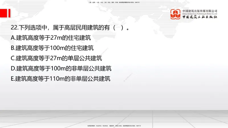 2025一建《建筑》月度小灶直播课01（01.17）_2026年一级建造师_2026年一建建筑_2025年一建建筑SVIP_02-基础精讲✿高端面授✿深度强化_32-建筑《月度小灶直播》韩雷JGS_讲义