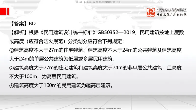 2025一建《建筑》月度小灶直播课01（01.17）_2026年一级建造师_2026年一建建筑_2025年一建建筑SVIP_02-基础精讲✿高端面授✿深度强化_32-建筑《月度小灶直播》韩雷JGS_讲义