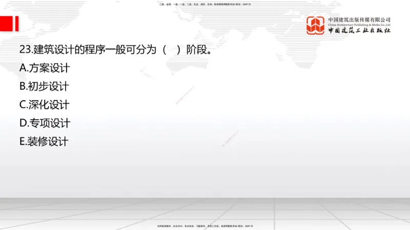 2025一建《建筑》月度小灶直播课01（01.17）_2026年一级建造师_2026年一建建筑_2025年一建建筑SVIP_02-基础精讲✿高端面授✿深度强化_32-建筑《月度小灶直播》韩雷JGS_讲义