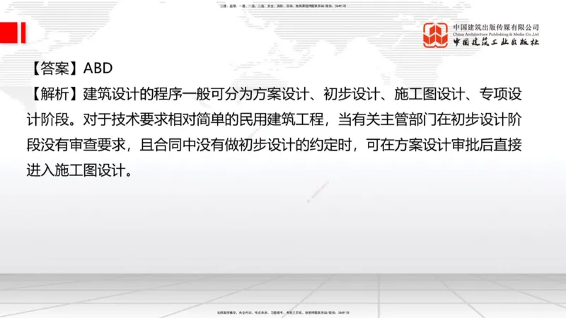 2025一建《建筑》月度小灶直播课01（01.17）_2026年一级建造师_2026年一建建筑_2025年一建建筑SVIP_02-基础精讲✿高端面授✿深度强化_32-建筑《月度小灶直播》韩雷JGS_讲义