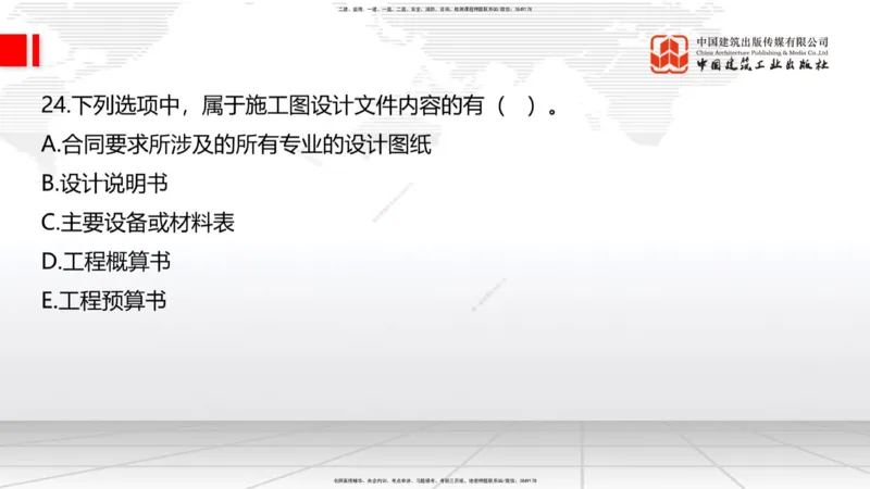 2025一建《建筑》月度小灶直播课01（01.17）_2026年一级建造师_2026年一建建筑_2025年一建建筑SVIP_02-基础精讲✿高端面授✿深度强化_32-建筑《月度小灶直播》韩雷JGS_讲义