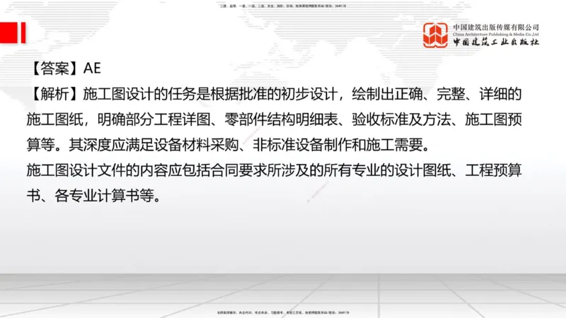 2025一建《建筑》月度小灶直播课01（01.17）_2026年一级建造师_2026年一建建筑_2025年一建建筑SVIP_02-基础精讲✿高端面授✿深度强化_32-建筑《月度小灶直播》韩雷JGS_讲义