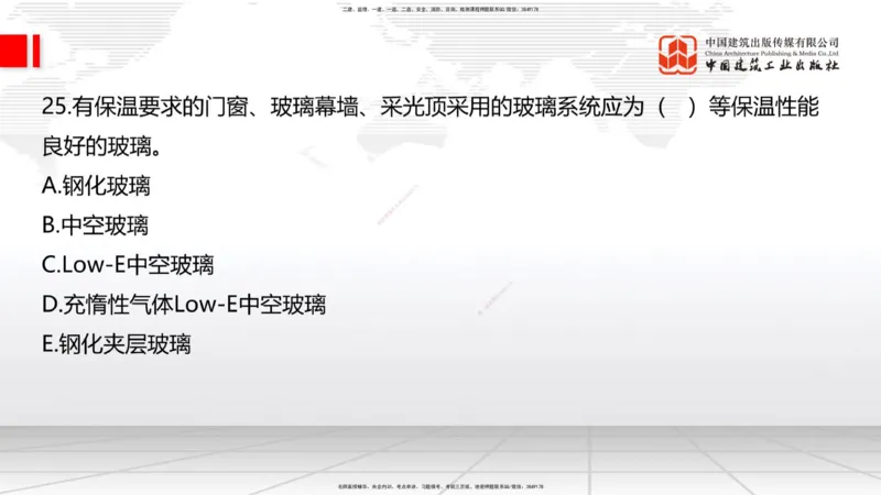 2025一建《建筑》月度小灶直播课01（01.17）_2026年一级建造师_2026年一建建筑_2025年一建建筑SVIP_02-基础精讲✿高端面授✿深度强化_32-建筑《月度小灶直播》韩雷JGS_讲义