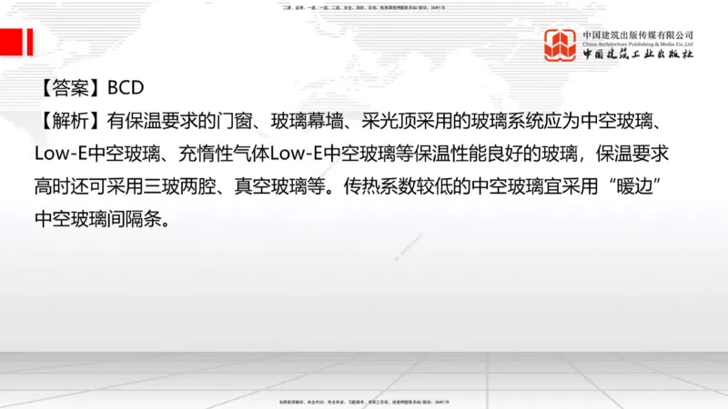 2025一建《建筑》月度小灶直播课01（01.17）_2026年一级建造师_2026年一建建筑_2025年一建建筑SVIP_02-基础精讲✿高端面授✿深度强化_32-建筑《月度小灶直播》韩雷JGS_讲义