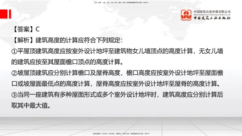 2025一建《建筑》月度小灶直播课01（01.17）_2026年一级建造师_2026年一建建筑_2025年一建建筑SVIP_02-基础精讲✿高端面授✿深度强化_32-建筑《月度小灶直播》韩雷JGS_讲义