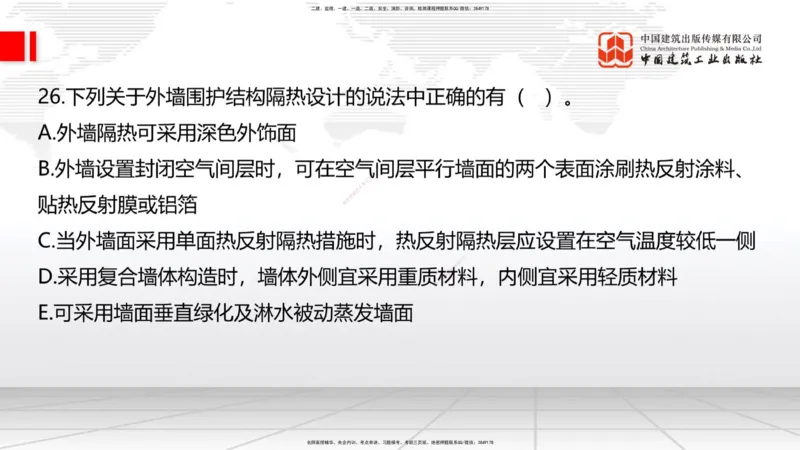 2025一建《建筑》月度小灶直播课01（01.17）_2026年一级建造师_2026年一建建筑_2025年一建建筑SVIP_02-基础精讲✿高端面授✿深度强化_32-建筑《月度小灶直播》韩雷JGS_讲义