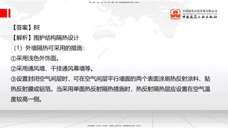 2025一建《建筑》月度小灶直播课01（01.17）_2026年一级建造师_2026年一建建筑_2025年一建建筑SVIP_02-基础精讲✿高端面授✿深度强化_32-建筑《月度小灶直播》韩雷JGS_讲义