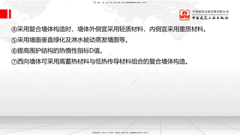 2025一建《建筑》月度小灶直播课01（01.17）_2026年一级建造师_2026年一建建筑_2025年一建建筑SVIP_02-基础精讲✿高端面授✿深度强化_32-建筑《月度小灶直播》韩雷JGS_讲义