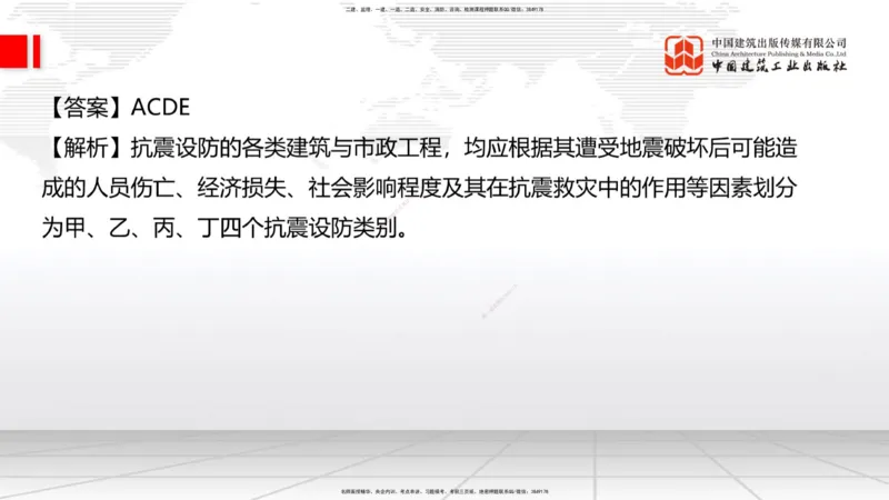 2025一建《建筑》月度小灶直播课01（01.17）_2026年一级建造师_2026年一建建筑_2025年一建建筑SVIP_02-基础精讲✿高端面授✿深度强化_32-建筑《月度小灶直播》韩雷JGS_讲义