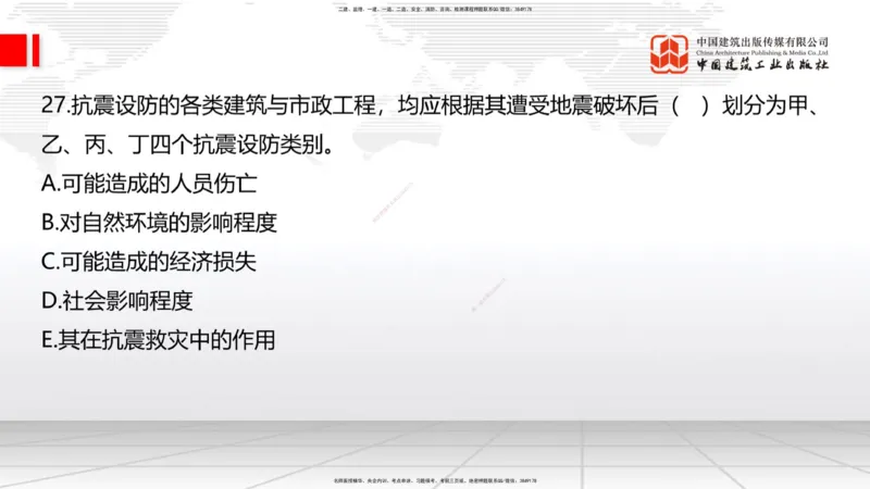 2025一建《建筑》月度小灶直播课01（01.17）_2026年一级建造师_2026年一建建筑_2025年一建建筑SVIP_02-基础精讲✿高端面授✿深度强化_32-建筑《月度小灶直播》韩雷JGS_讲义