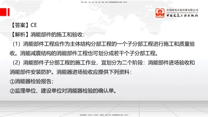 2025一建《建筑》月度小灶直播课01（01.17）_2026年一级建造师_2026年一建建筑_2025年一建建筑SVIP_02-基础精讲✿高端面授✿深度强化_32-建筑《月度小灶直播》韩雷JGS_讲义