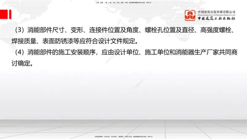 2025一建《建筑》月度小灶直播课01（01.17）_2026年一级建造师_2026年一建建筑_2025年一建建筑SVIP_02-基础精讲✿高端面授✿深度强化_32-建筑《月度小灶直播》韩雷JGS_讲义