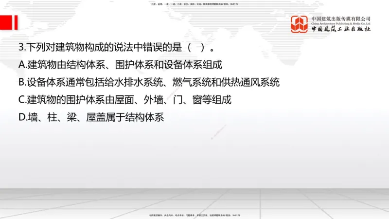 2025一建《建筑》月度小灶直播课01（01.17）_2026年一级建造师_2026年一建建筑_2025年一建建筑SVIP_02-基础精讲✿高端面授✿深度强化_32-建筑《月度小灶直播》韩雷JGS_讲义