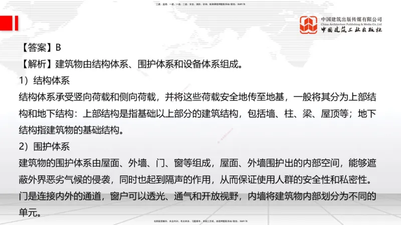 2025一建《建筑》月度小灶直播课01（01.17）_2026年一级建造师_2026年一建建筑_2025年一建建筑SVIP_02-基础精讲✿高端面授✿深度强化_32-建筑《月度小灶直播》韩雷JGS_讲义