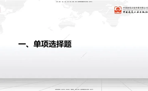 2025一建《建筑》月度小灶直播课01（01.17）_2026年一级建造师_2026年一建建筑_2025年一建建筑SVIP_02-基础精讲✿高端面授✿深度强化_32-建筑《月度小灶直播》韩雷JGS_讲义
