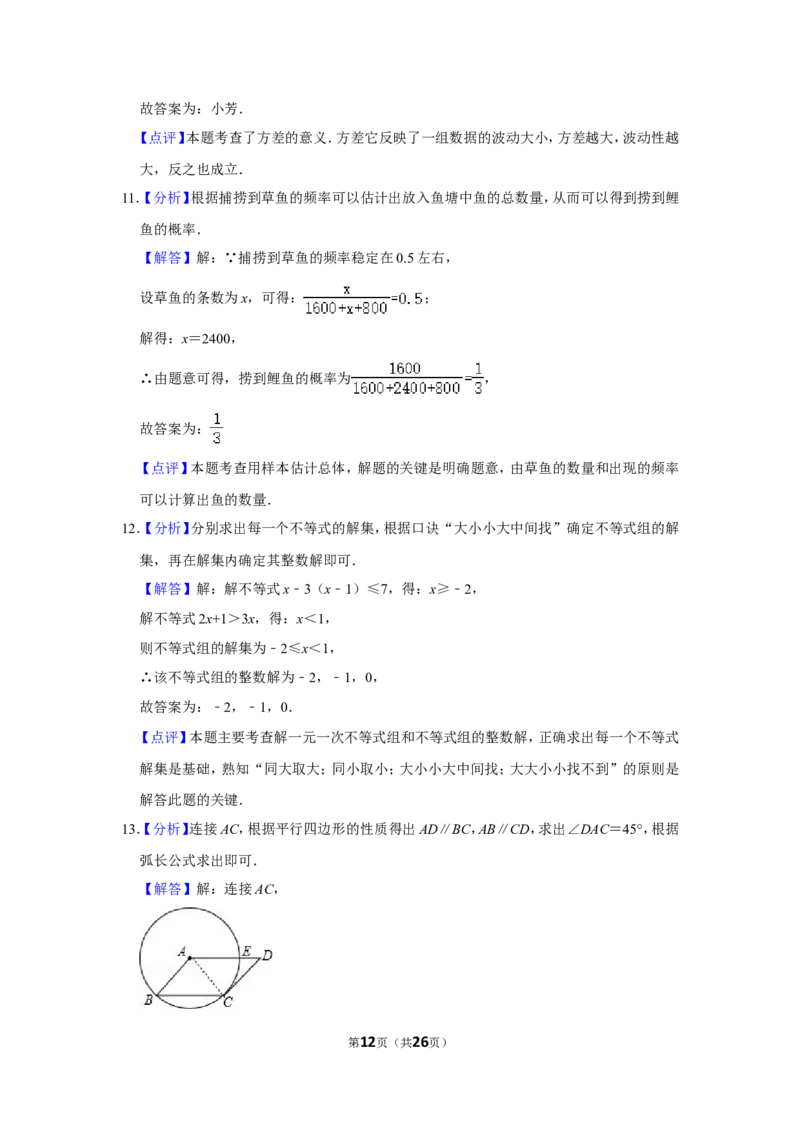 2018年辽宁省鞍山市中考数学试卷_中考真题_2.数学中考真题2015-2024年_地区卷_辽宁省_辽宁鞍山数学11-22