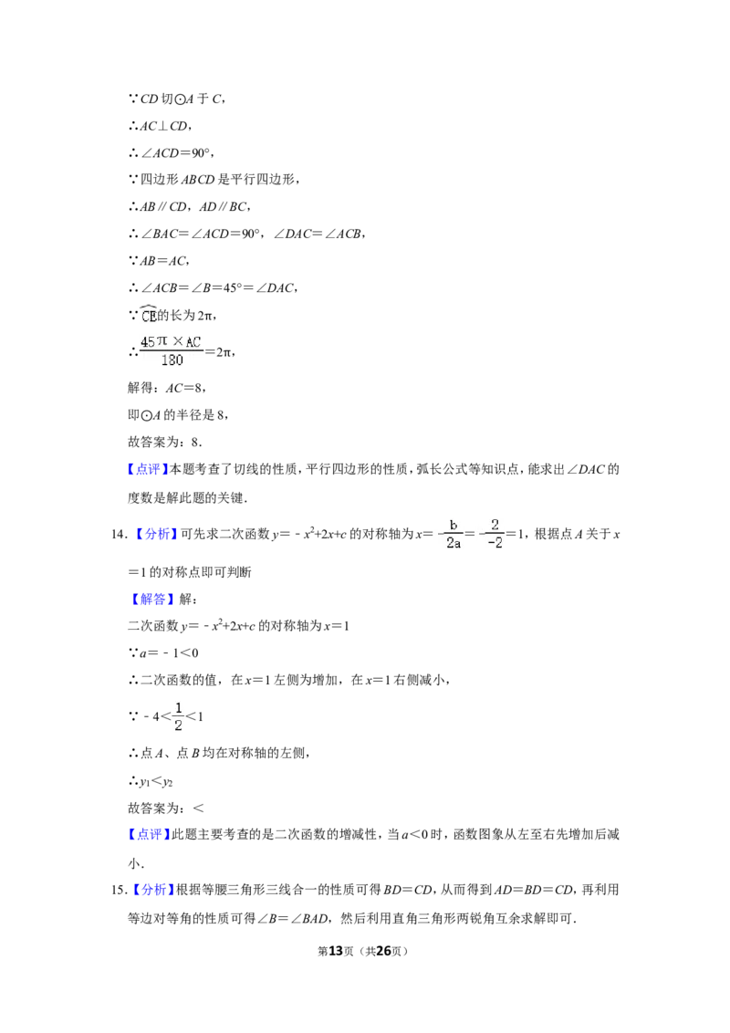 2018年辽宁省鞍山市中考数学试卷_中考真题_2.数学中考真题2015-2024年_地区卷_辽宁省_辽宁鞍山数学11-22