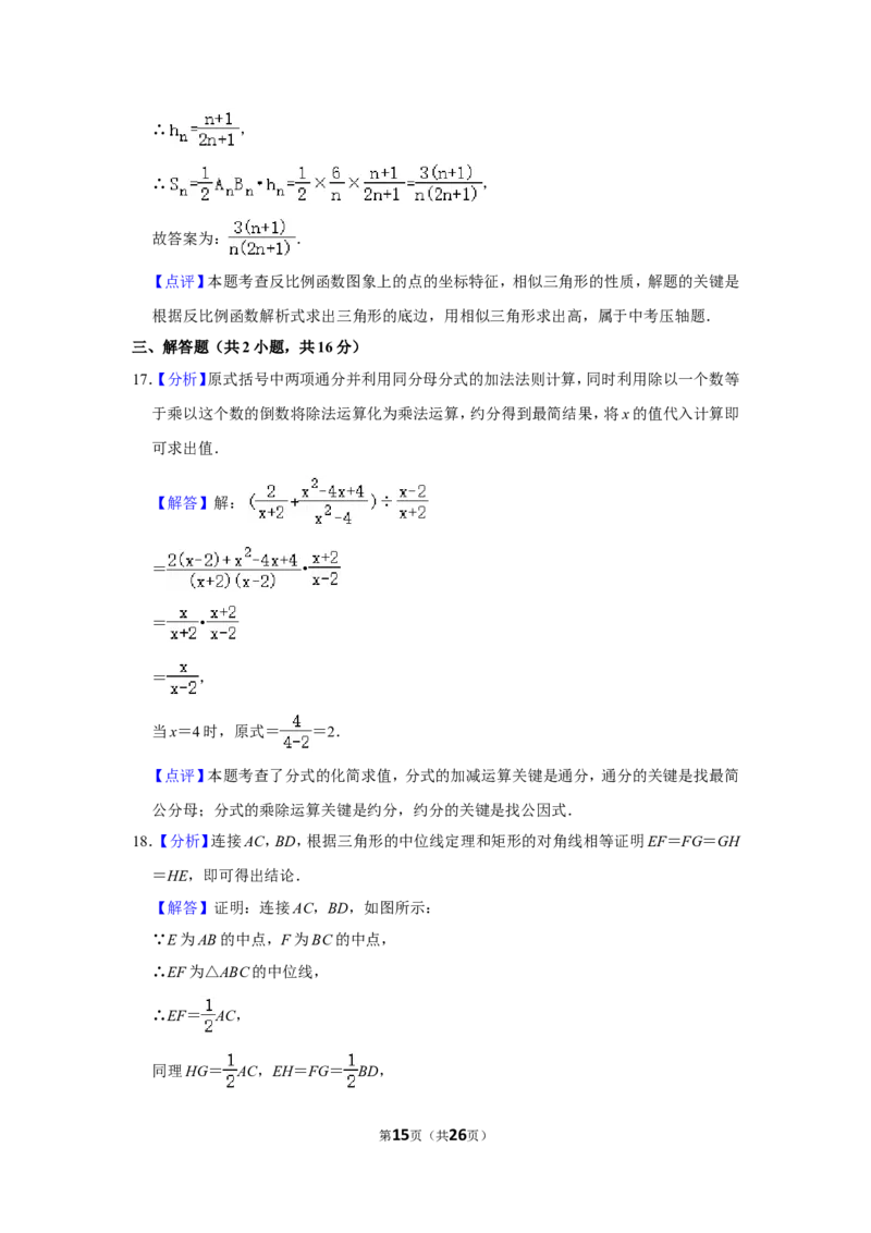 2018年辽宁省鞍山市中考数学试卷_中考真题_2.数学中考真题2015-2024年_地区卷_辽宁省_辽宁鞍山数学11-22