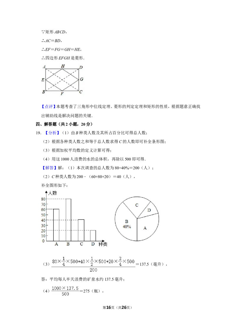 2018年辽宁省鞍山市中考数学试卷_中考真题_2.数学中考真题2015-2024年_地区卷_辽宁省_辽宁鞍山数学11-22