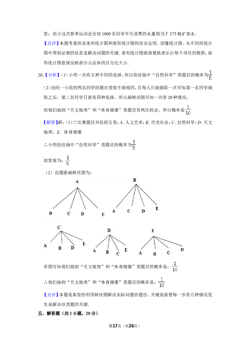 2018年辽宁省鞍山市中考数学试卷_中考真题_2.数学中考真题2015-2024年_地区卷_辽宁省_辽宁鞍山数学11-22