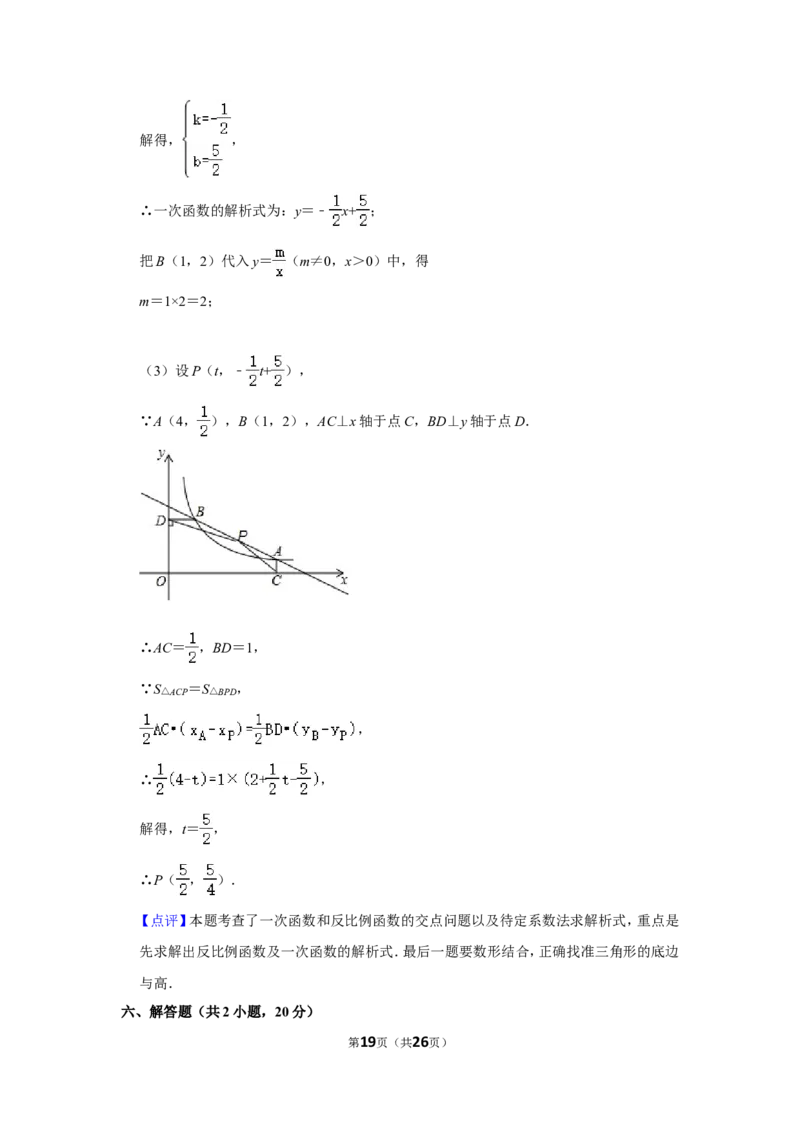 2018年辽宁省鞍山市中考数学试卷_中考真题_2.数学中考真题2015-2024年_地区卷_辽宁省_辽宁鞍山数学11-22