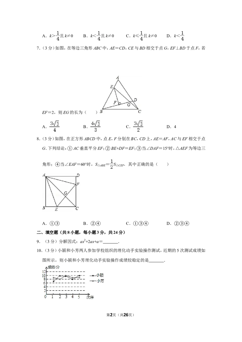 2018年辽宁省鞍山市中考数学试卷_中考真题_2.数学中考真题2015-2024年_地区卷_辽宁省_辽宁鞍山数学11-22