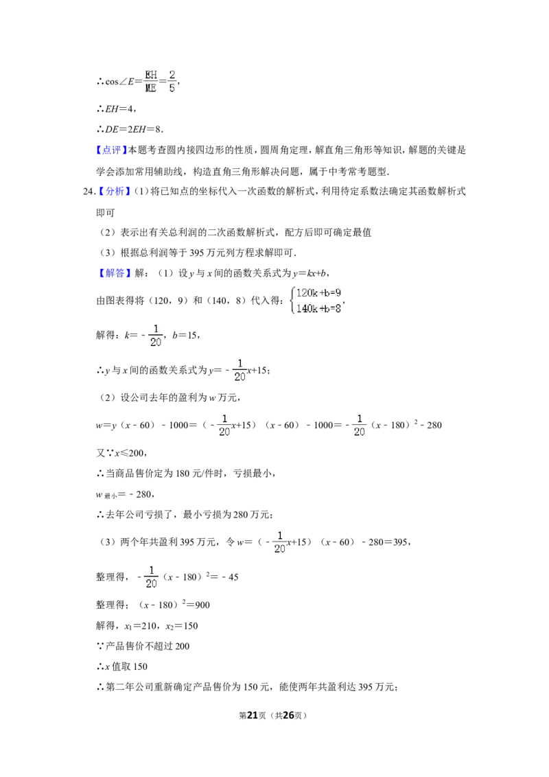 2018年辽宁省鞍山市中考数学试卷_中考真题_2.数学中考真题2015-2024年_地区卷_辽宁省_辽宁鞍山数学11-22