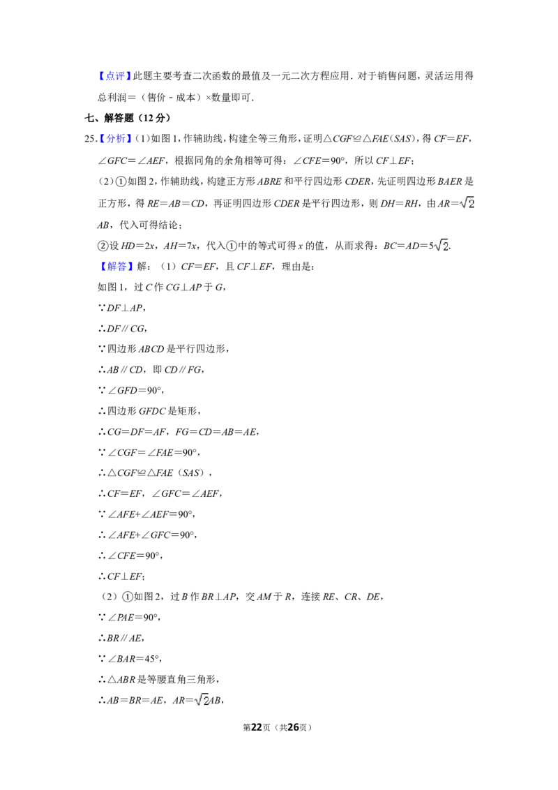 2018年辽宁省鞍山市中考数学试卷_中考真题_2.数学中考真题2015-2024年_地区卷_辽宁省_辽宁鞍山数学11-22