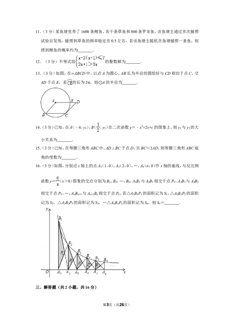 2018年辽宁省鞍山市中考数学试卷_中考真题_2.数学中考真题2015-2024年_地区卷_辽宁省_辽宁鞍山数学11-22