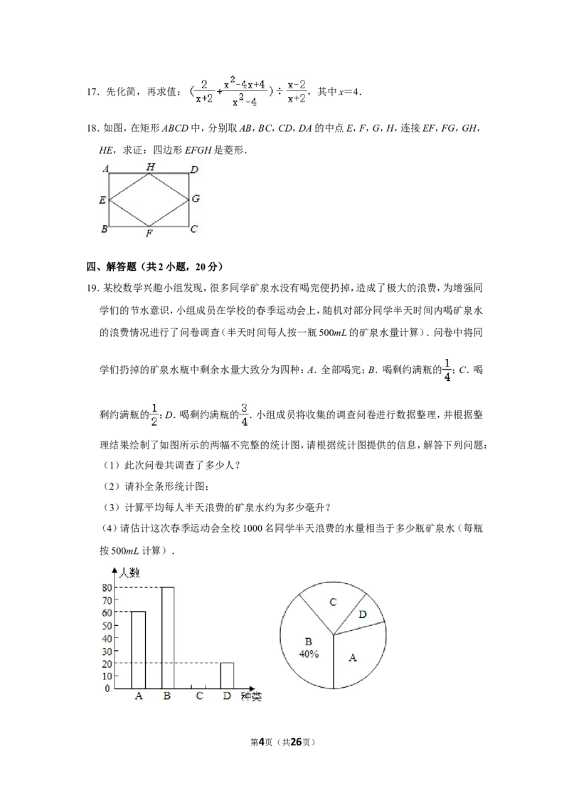 2018年辽宁省鞍山市中考数学试卷_中考真题_2.数学中考真题2015-2024年_地区卷_辽宁省_辽宁鞍山数学11-22