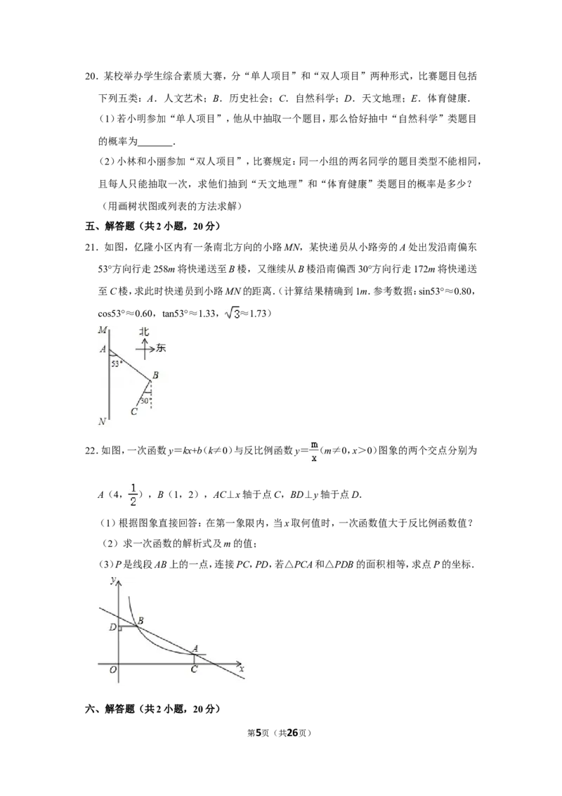 2018年辽宁省鞍山市中考数学试卷_中考真题_2.数学中考真题2015-2024年_地区卷_辽宁省_辽宁鞍山数学11-22