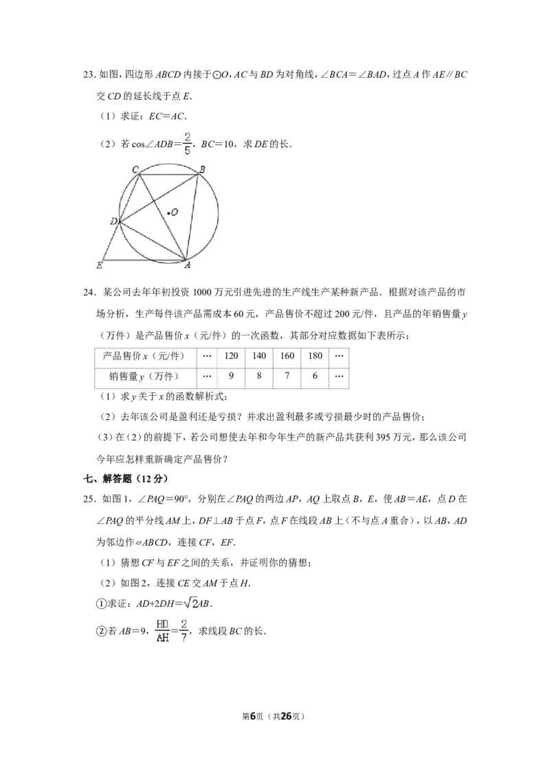 2018年辽宁省鞍山市中考数学试卷_中考真题_2.数学中考真题2015-2024年_地区卷_辽宁省_辽宁鞍山数学11-22