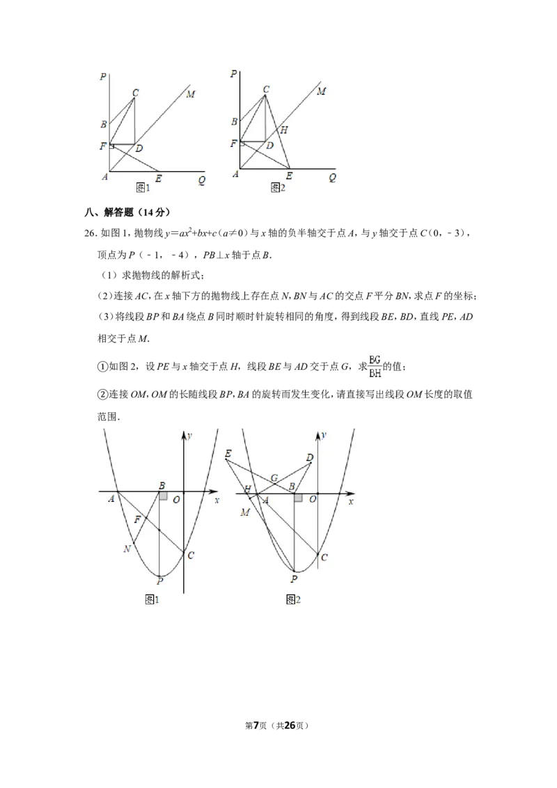 2018年辽宁省鞍山市中考数学试卷_中考真题_2.数学中考真题2015-2024年_地区卷_辽宁省_辽宁鞍山数学11-22