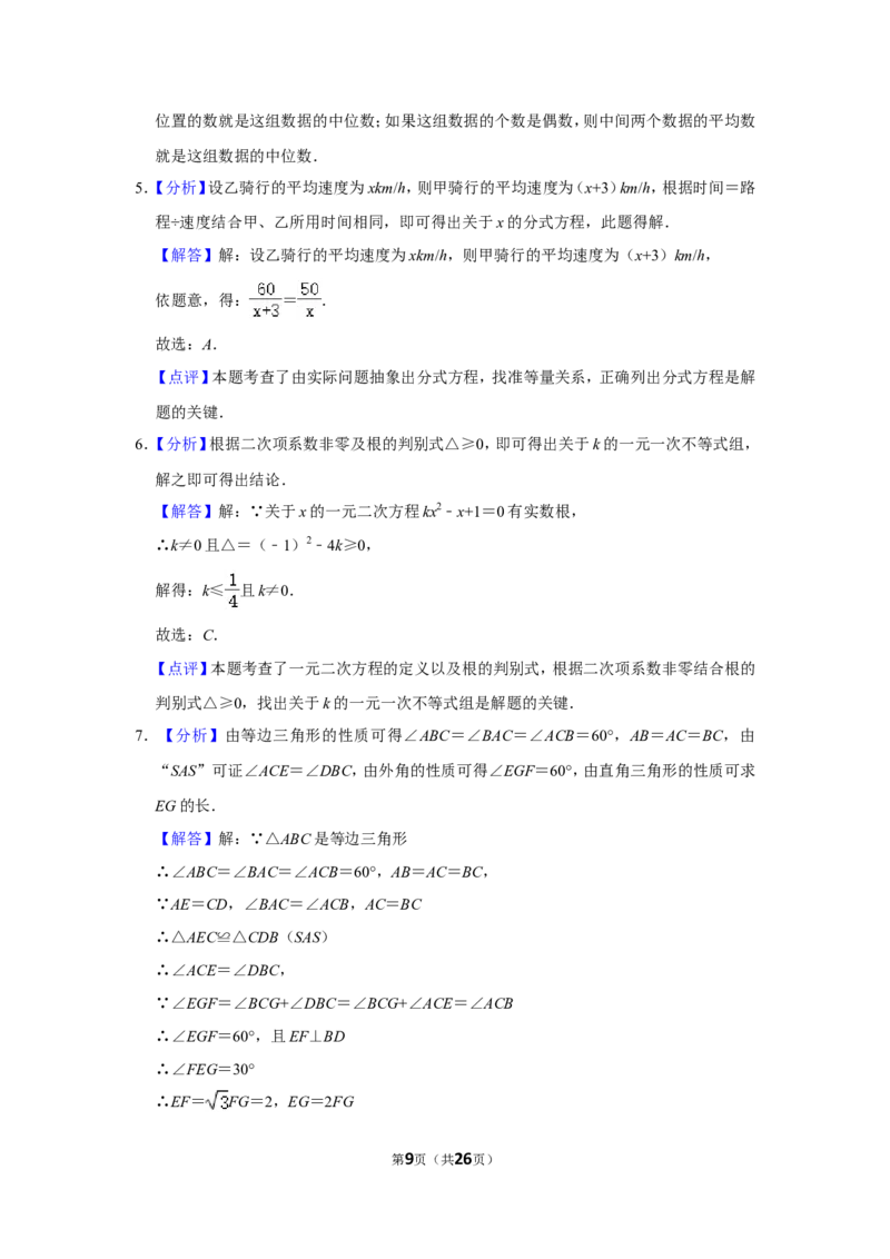 2018年辽宁省鞍山市中考数学试卷_中考真题_2.数学中考真题2015-2024年_地区卷_辽宁省_辽宁鞍山数学11-22