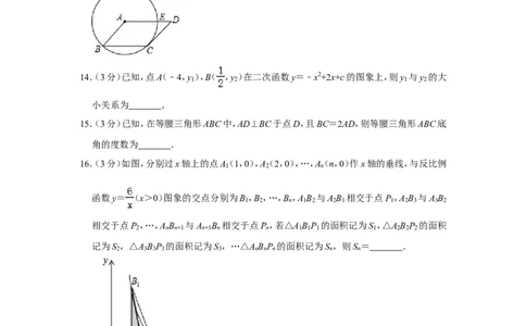 2018年辽宁省鞍山市中考数学试卷_中考真题_2.数学中考真题2015-2024年_地区卷_辽宁省_辽宁鞍山数学11-22