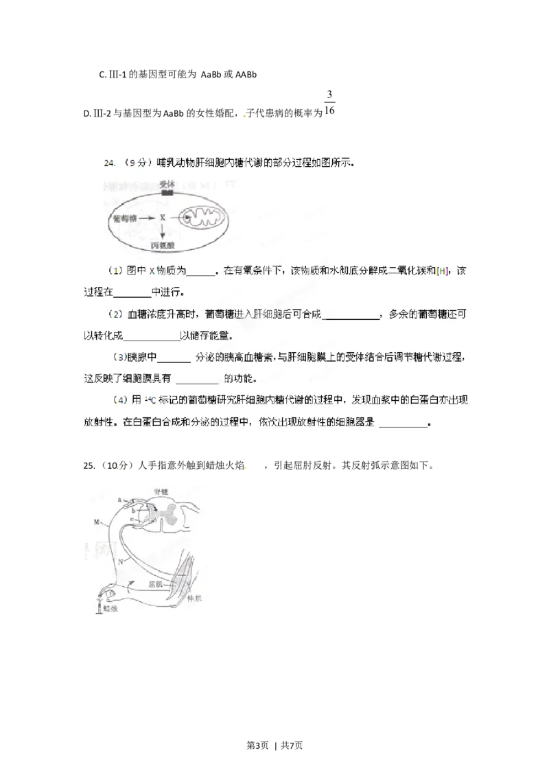 2012年高考生物试卷（山东）（空白卷）_1.高考2025全国各省真题+答案_01.2008-2024全国高考真题（按省份分类）_15.山东_2008-2024&middot;（山东）生物高考真题