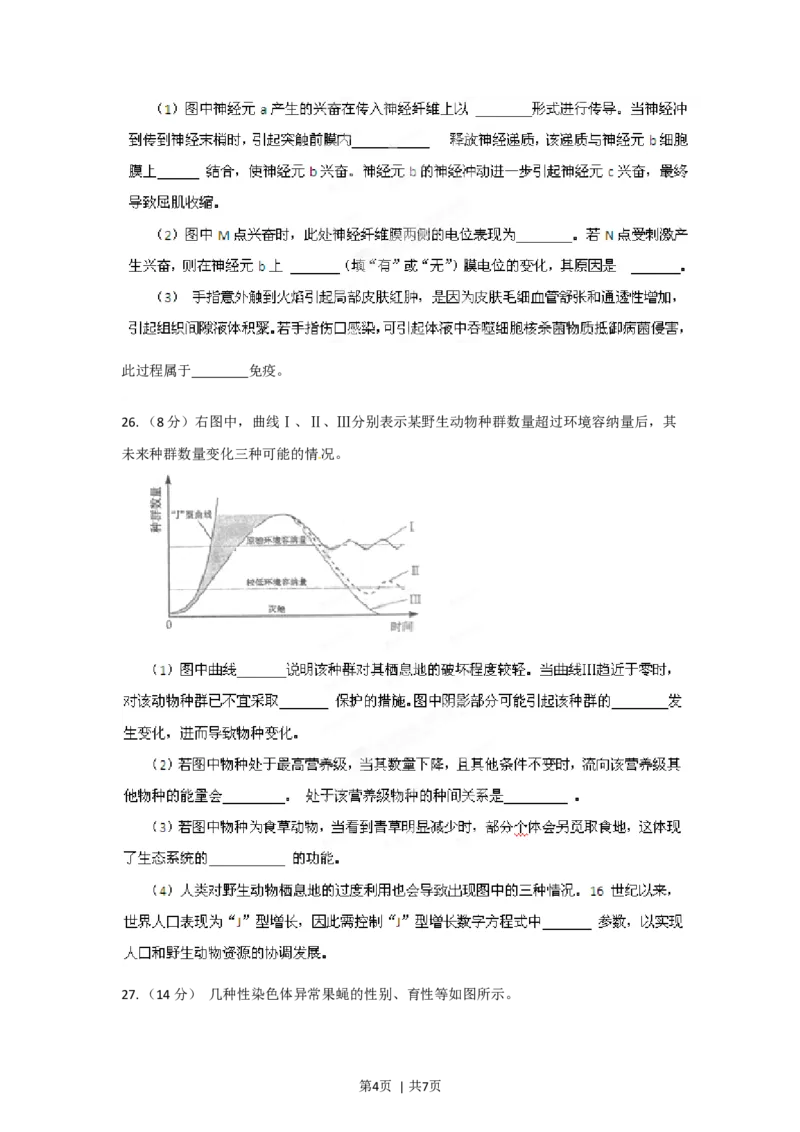 2012年高考生物试卷（山东）（空白卷）_1.高考2025全国各省真题+答案_01.2008-2024全国高考真题（按省份分类）_15.山东_2008-2024&middot;（山东）生物高考真题
