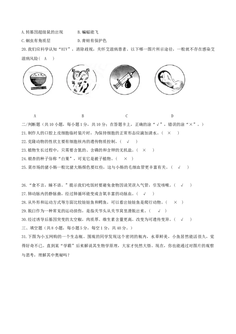 2018年湖南省郴州市中考生物真题及答案_中考真题_8.生物中考真题2015-2024年_地区卷_湖南省_郴州生物17-22缺21