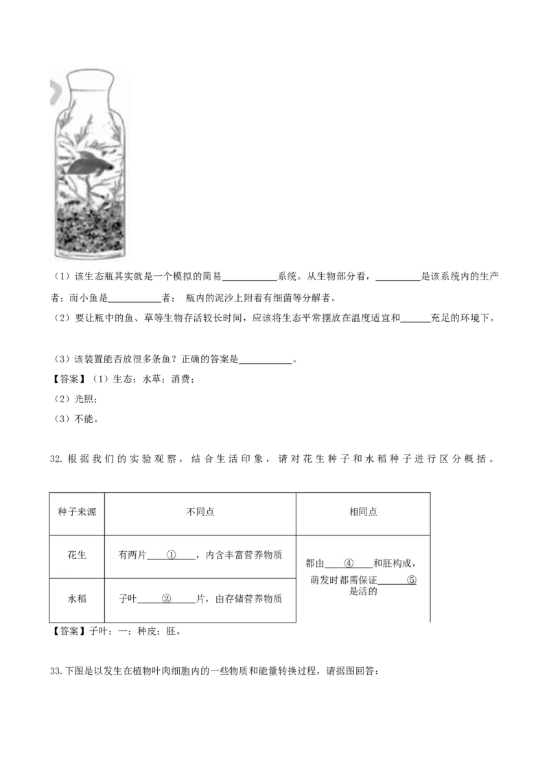 2018年湖南省郴州市中考生物真题及答案_中考真题_8.生物中考真题2015-2024年_地区卷_湖南省_郴州生物17-22缺21