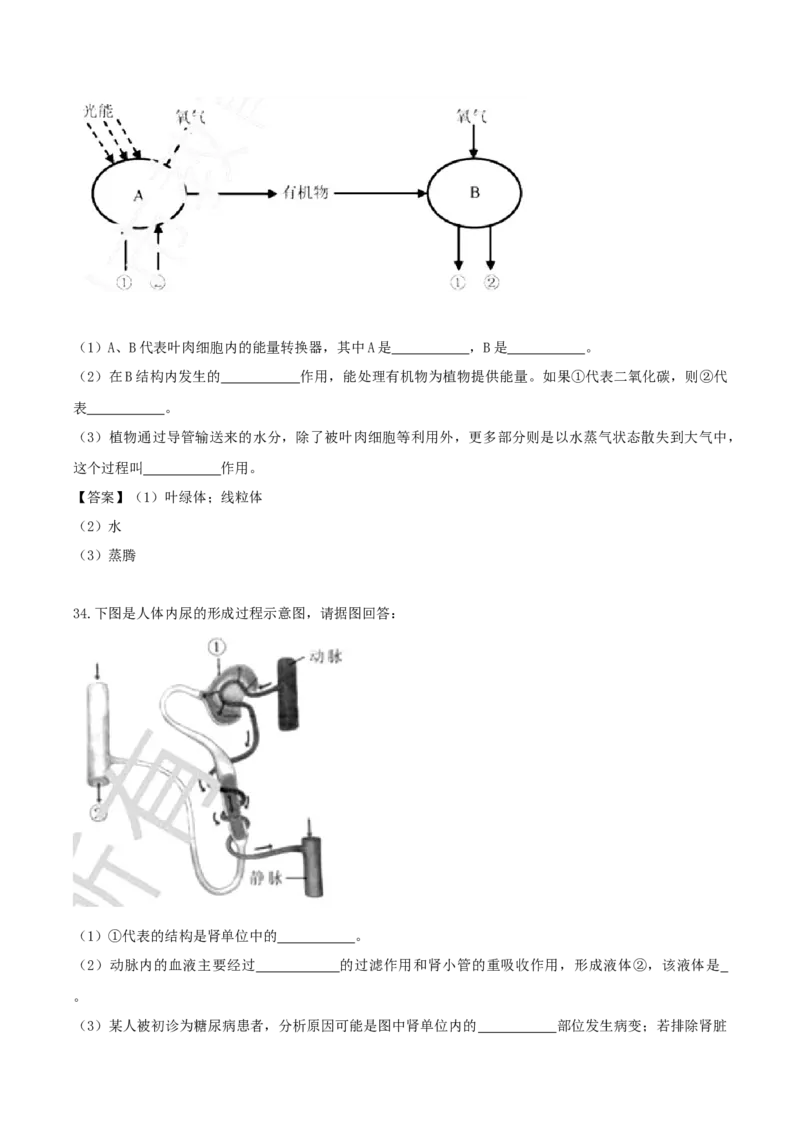 2018年湖南省郴州市中考生物真题及答案_中考真题_8.生物中考真题2015-2024年_地区卷_湖南省_郴州生物17-22缺21