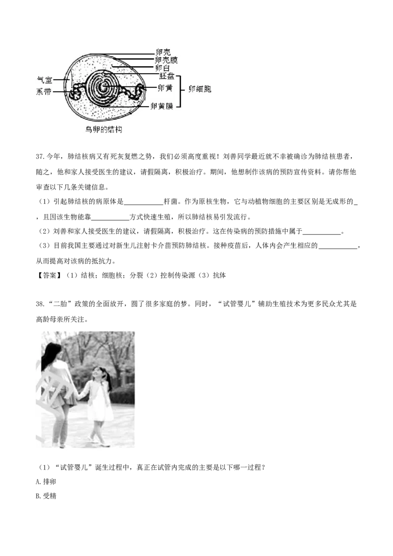 2018年湖南省郴州市中考生物真题及答案_中考真题_8.生物中考真题2015-2024年_地区卷_湖南省_郴州生物17-22缺21