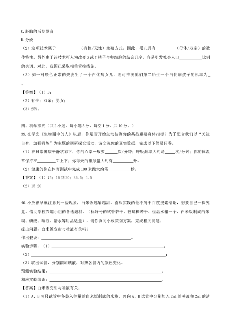 2018年湖南省郴州市中考生物真题及答案_中考真题_8.生物中考真题2015-2024年_地区卷_湖南省_郴州生物17-22缺21