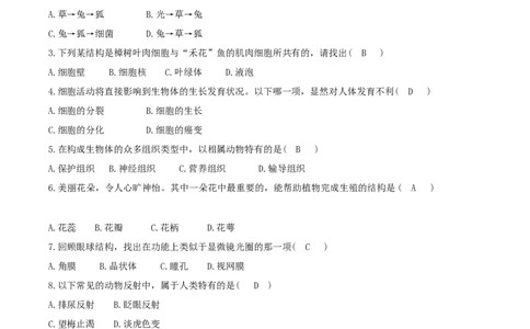 2018年湖南省郴州市中考生物真题及答案_中考真题_8.生物中考真题2015-2024年_地区卷_湖南省_郴州生物17-22缺21