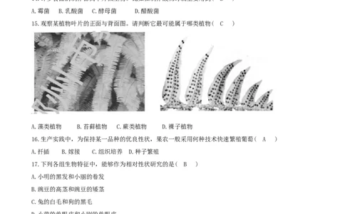 2018年湖南省郴州市中考生物真题及答案_中考真题_8.生物中考真题2015-2024年_地区卷_湖南省_郴州生物17-22缺21