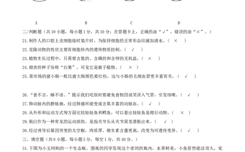 2018年湖南省郴州市中考生物真题及答案_中考真题_8.生物中考真题2015-2024年_地区卷_湖南省_郴州生物17-22缺21