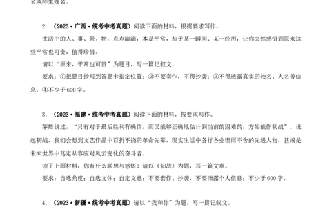 专题20命题作文（原卷版）&nbsp;_120中考语文全套复习_中考语文复习总复习_专项复习资料_完三年（2021-2023）中考语文真题分项汇编（全国通用）