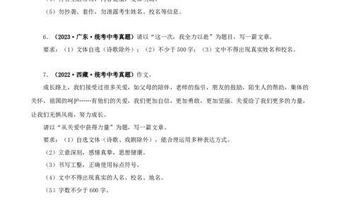 专题20命题作文（原卷版）&nbsp;_120中考语文全套复习_中考语文复习总复习_专项复习资料_完三年（2021-2023）中考语文真题分项汇编（全国通用）