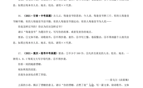 专题20命题作文（原卷版）&nbsp;_120中考语文全套复习_中考语文复习总复习_专项复习资料_完三年（2021-2023）中考语文真题分项汇编（全国通用）