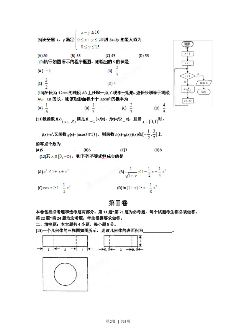 2012年高考数学试卷（理）（辽宁）（空白卷）_1.高考2025全国各省真题+答案_01.2008-2024全国高考真题（按省份分类）_11.辽宁_2008-2024&middot;（辽宁）数学高考真题