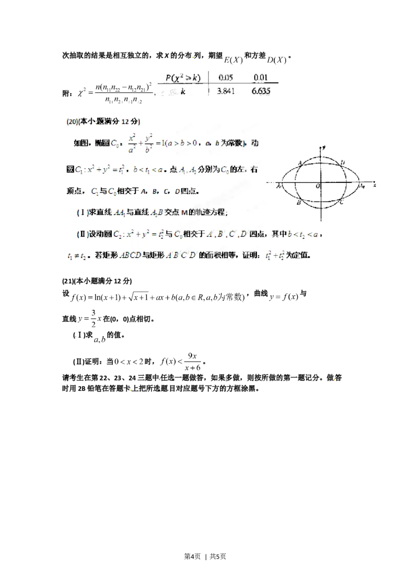 2012年高考数学试卷（理）（辽宁）（空白卷）_1.高考2025全国各省真题+答案_01.2008-2024全国高考真题（按省份分类）_11.辽宁_2008-2024&middot;（辽宁）数学高考真题
